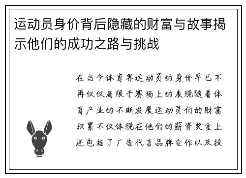 运动员身价背后隐藏的财富与故事揭示他们的成功之路与挑战