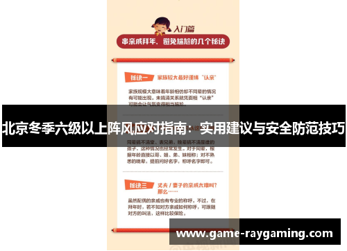 北京冬季六级以上阵风应对指南：实用建议与安全防范技巧