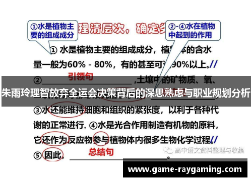 朱雨玲理智放弃全运会决策背后的深思熟虑与职业规划分析