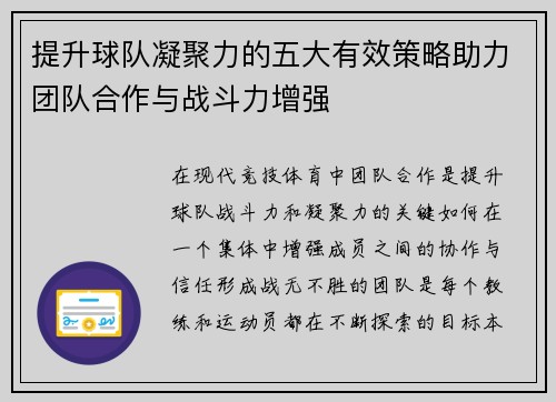 提升球队凝聚力的五大有效策略助力团队合作与战斗力增强